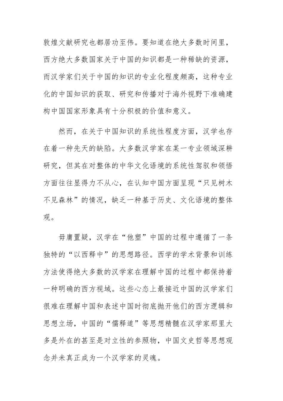 山东聊城市2027届高三9月学习质量综合评估语文试题及参考答案.docx