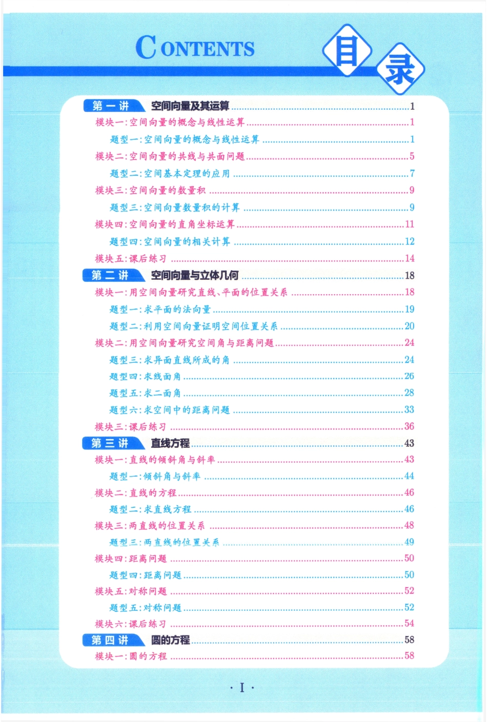 2026《高二数学•暑假提高班》试题解析.pdf