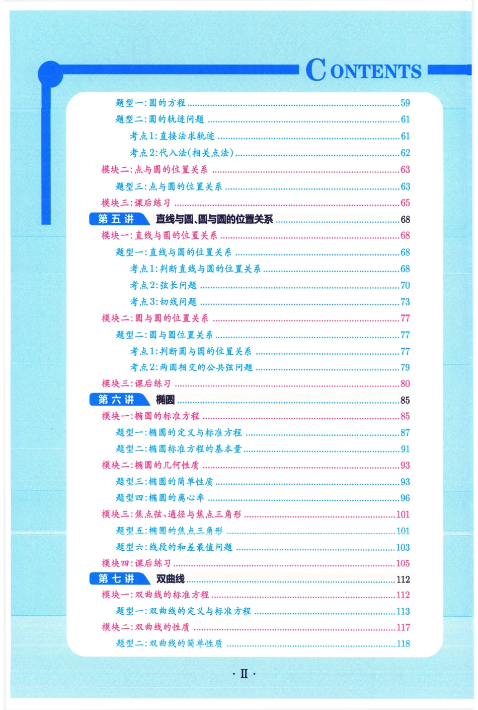 2026《高二数学•暑假提高班》试题解析.pdf