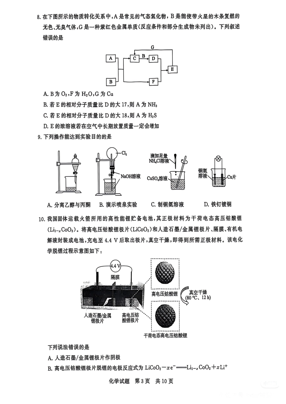 （湖北）2026届T8联考高三上化学12月月考试卷和答案.pdf