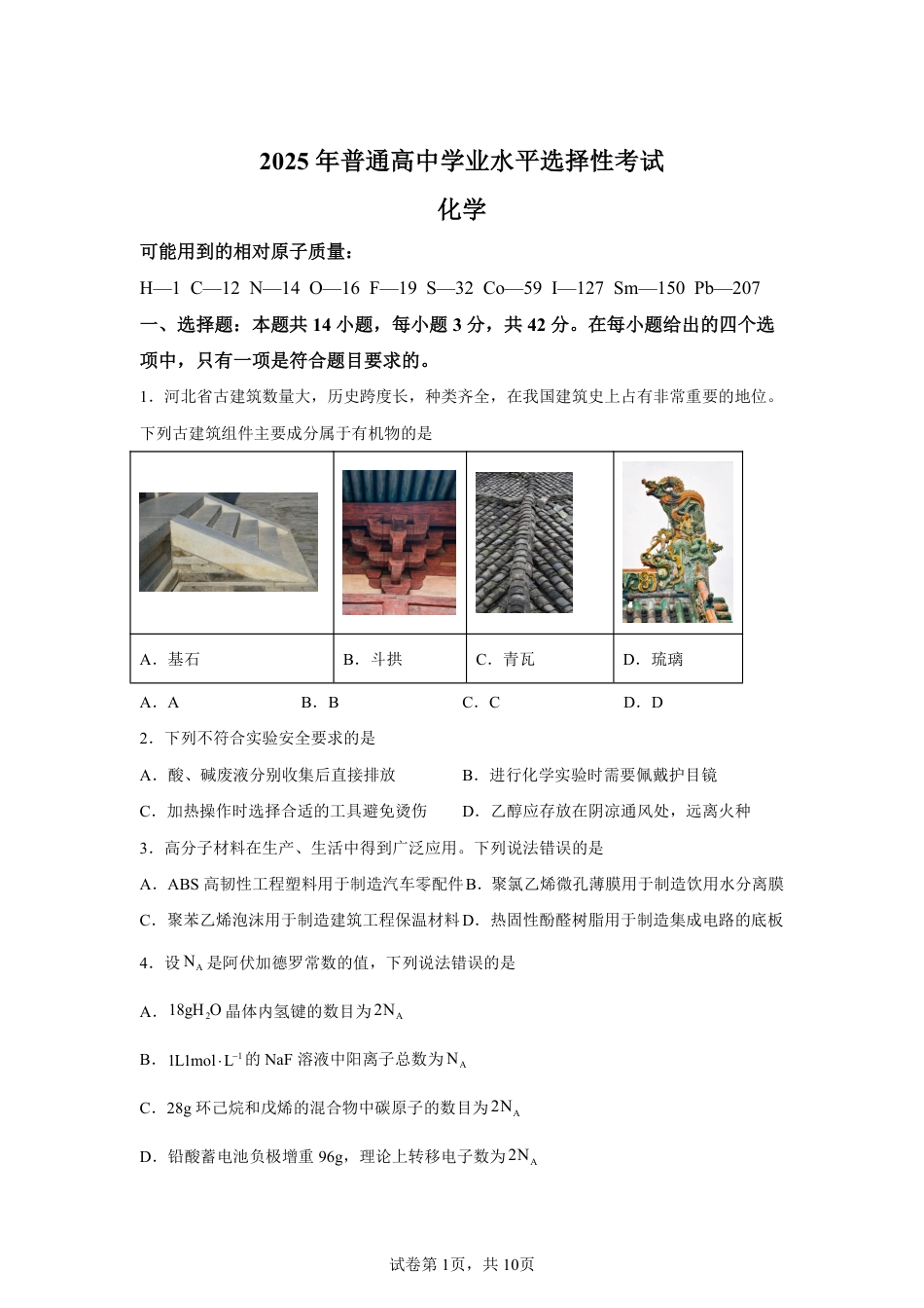 【河北】2025年高考河北卷化学高考真题+答案.pdf