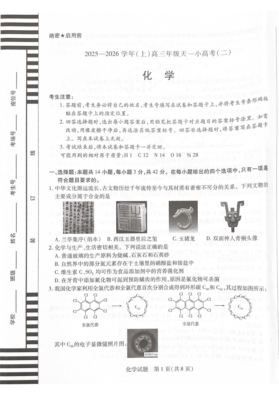 2025-2026高三11月份天一联考化学试题+答案.pdf