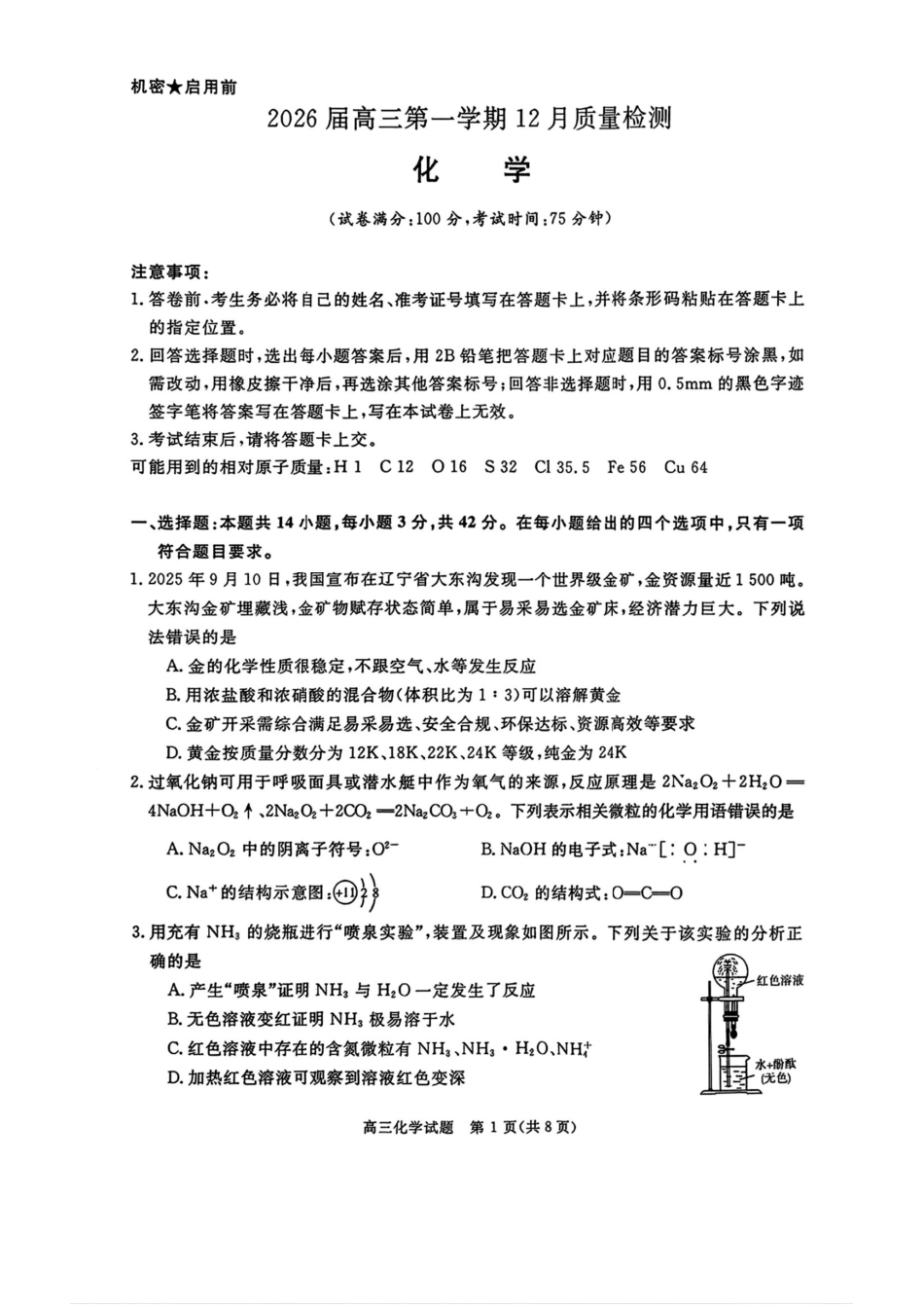 2025-2026高三上学期12月华师联盟化学试题卷+答案.pdf