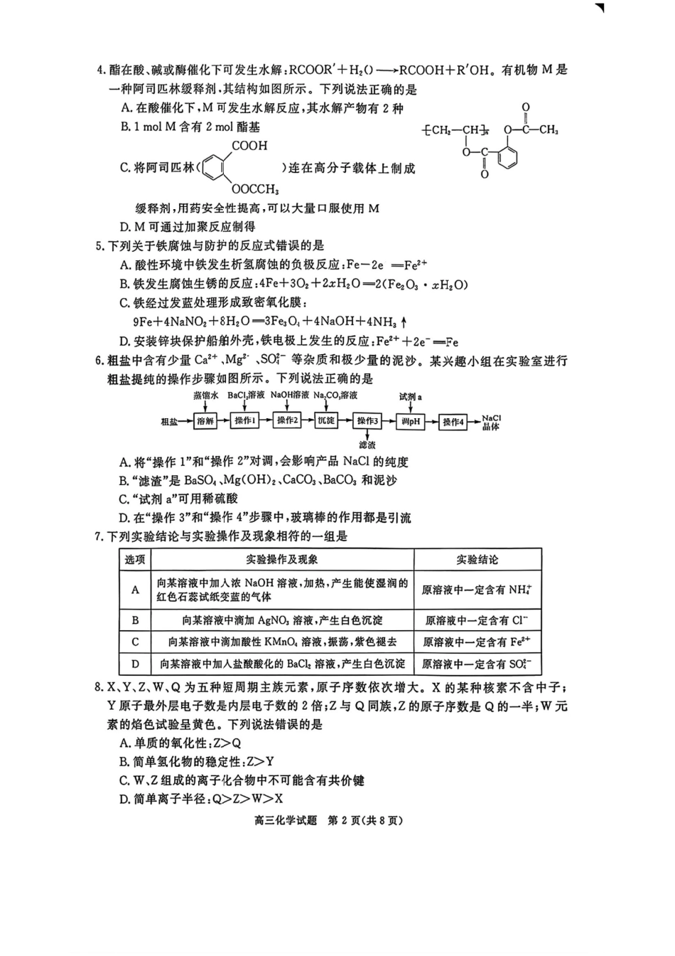 2025-2026高三上学期12月华师联盟化学试题卷+答案.pdf