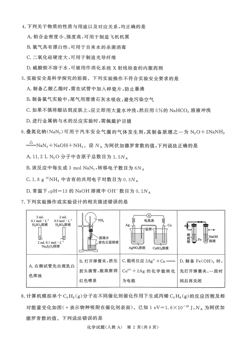 2025-2026青桐鸣大联考高三11月份联考化学试卷+答案(人教A版).pdf