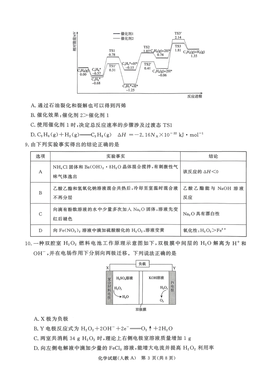 2025-2026青桐鸣大联考高三11月份联考化学试卷+答案(人教A版).pdf