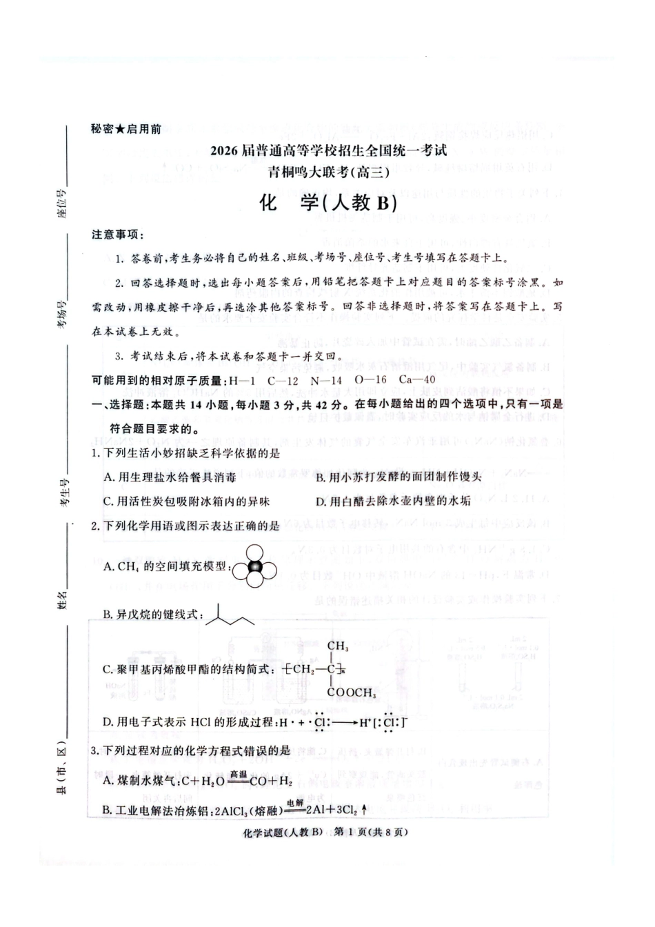 2025-2026青桐鸣大联考高三11月份联考化学试卷+答案(人教B版).pdf