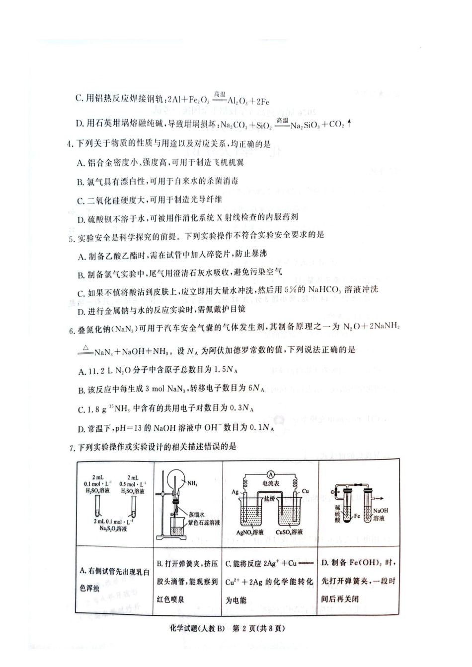 2025-2026青桐鸣大联考高三11月份联考化学试卷+答案(人教B版).pdf
