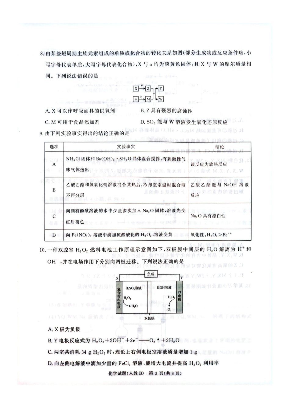 2025-2026青桐鸣大联考高三11月份联考化学试卷+答案(人教B版).pdf