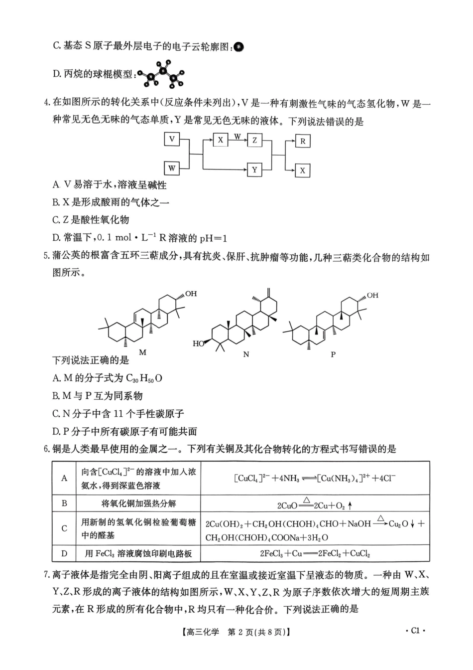 2025-2026上学期12月河南高三化学第三次联考试题和答案.pdf