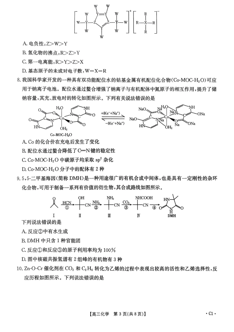 2025-2026上学期12月河南高三化学第三次联考试题和答案.pdf