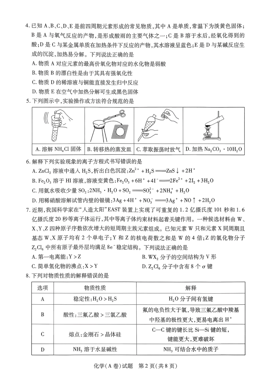 2025—2026学年(上)高三年级顶尖计划（二）化学试卷+答案.pdf