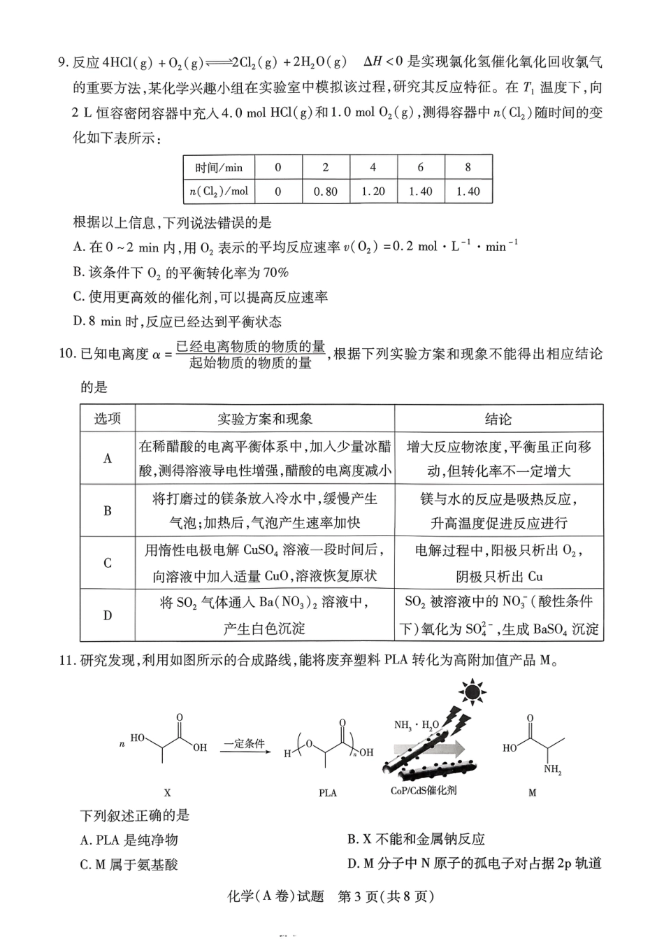 2025—2026学年(上)高三年级顶尖计划（二）化学试卷+答案.pdf