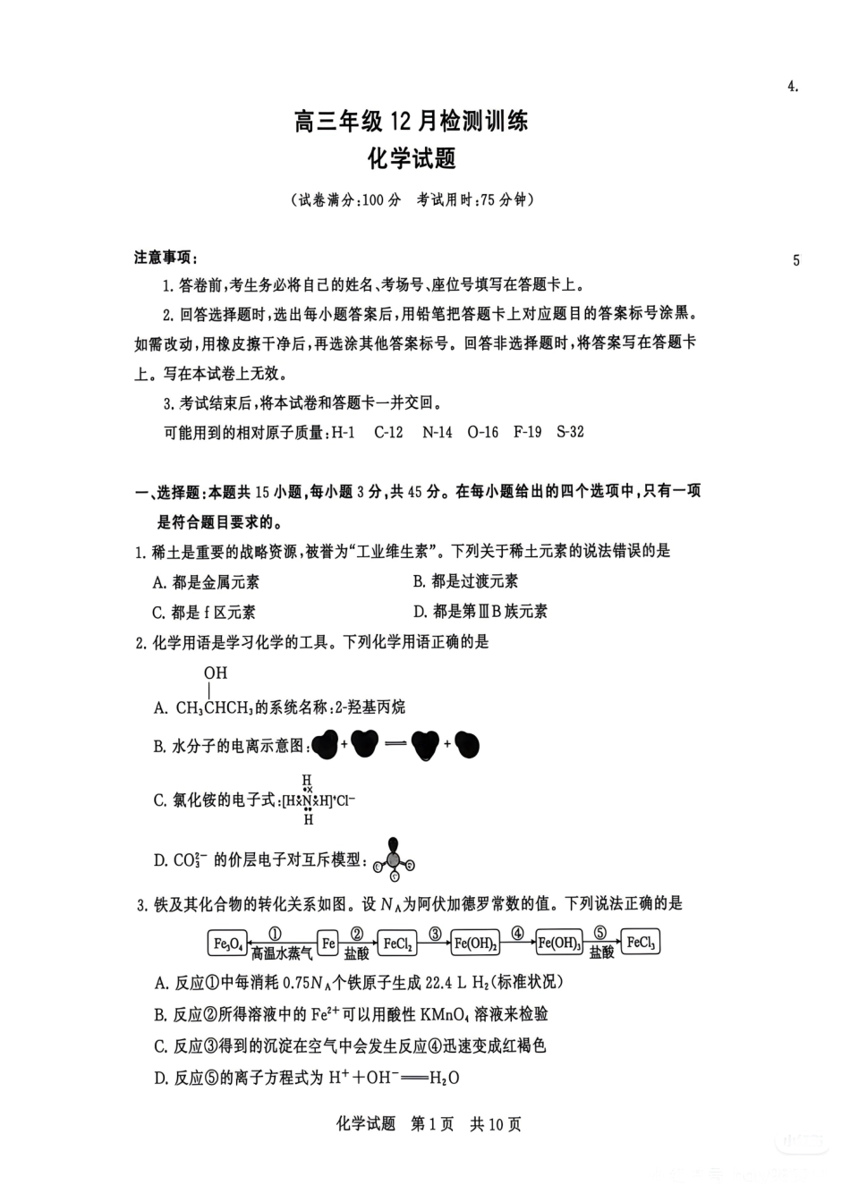 2025-2026学年八省八校T8联考高三上化学12月月考试卷（含答案）.pdf