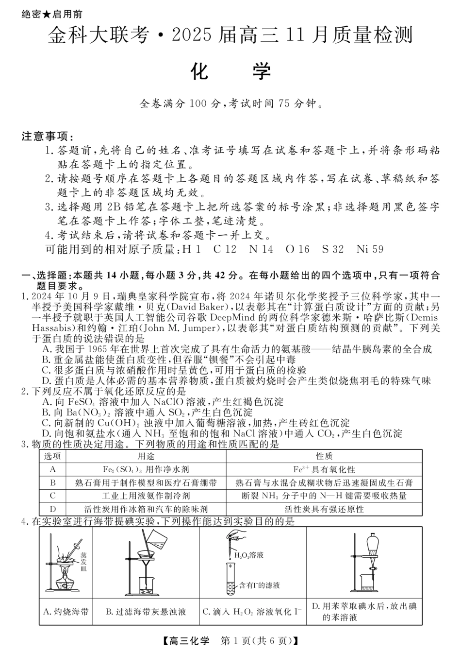 2025届高三11月份金科大联考化学试卷及答案.pdf