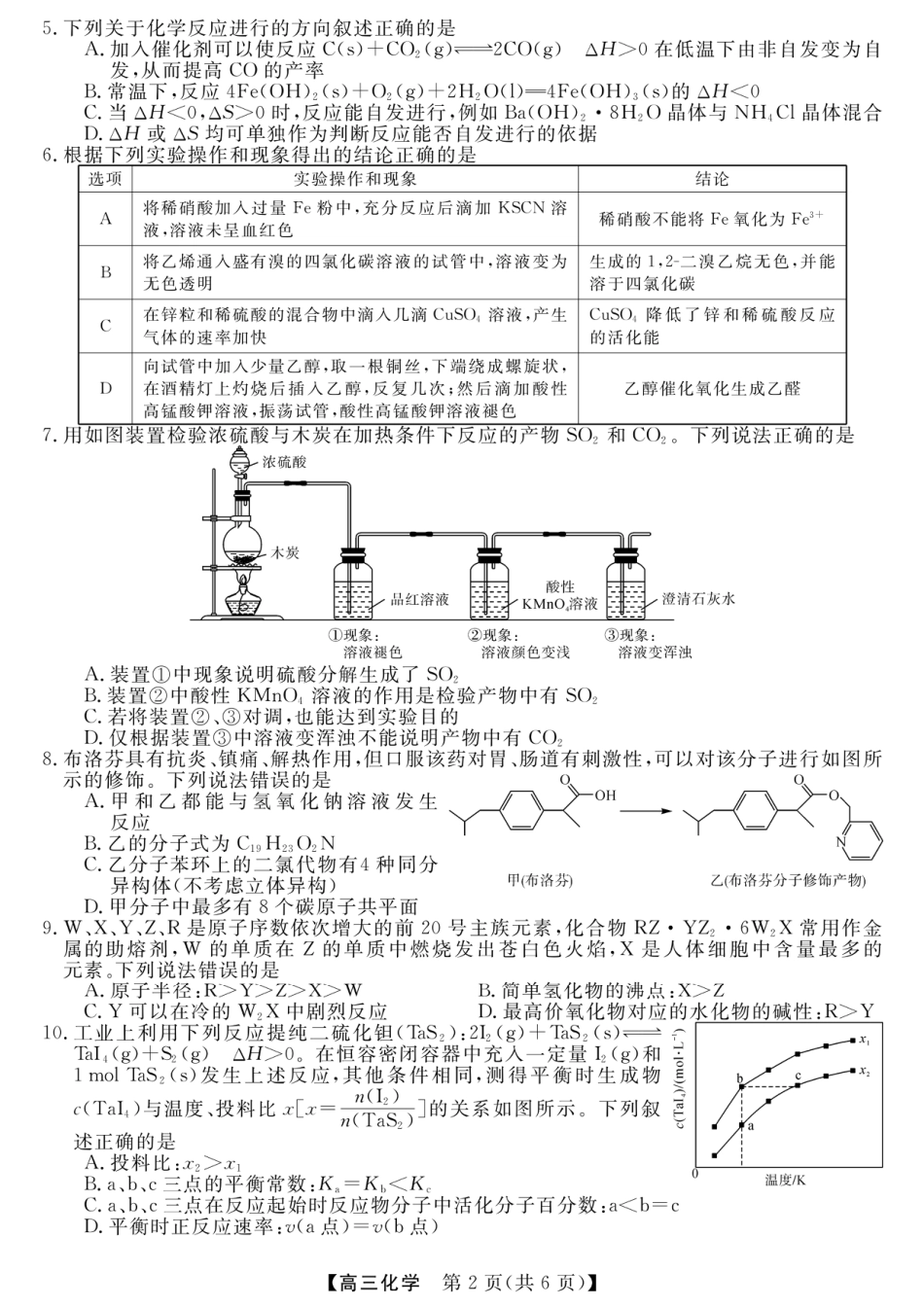 2025届高三11月份金科大联考化学试卷及答案.pdf