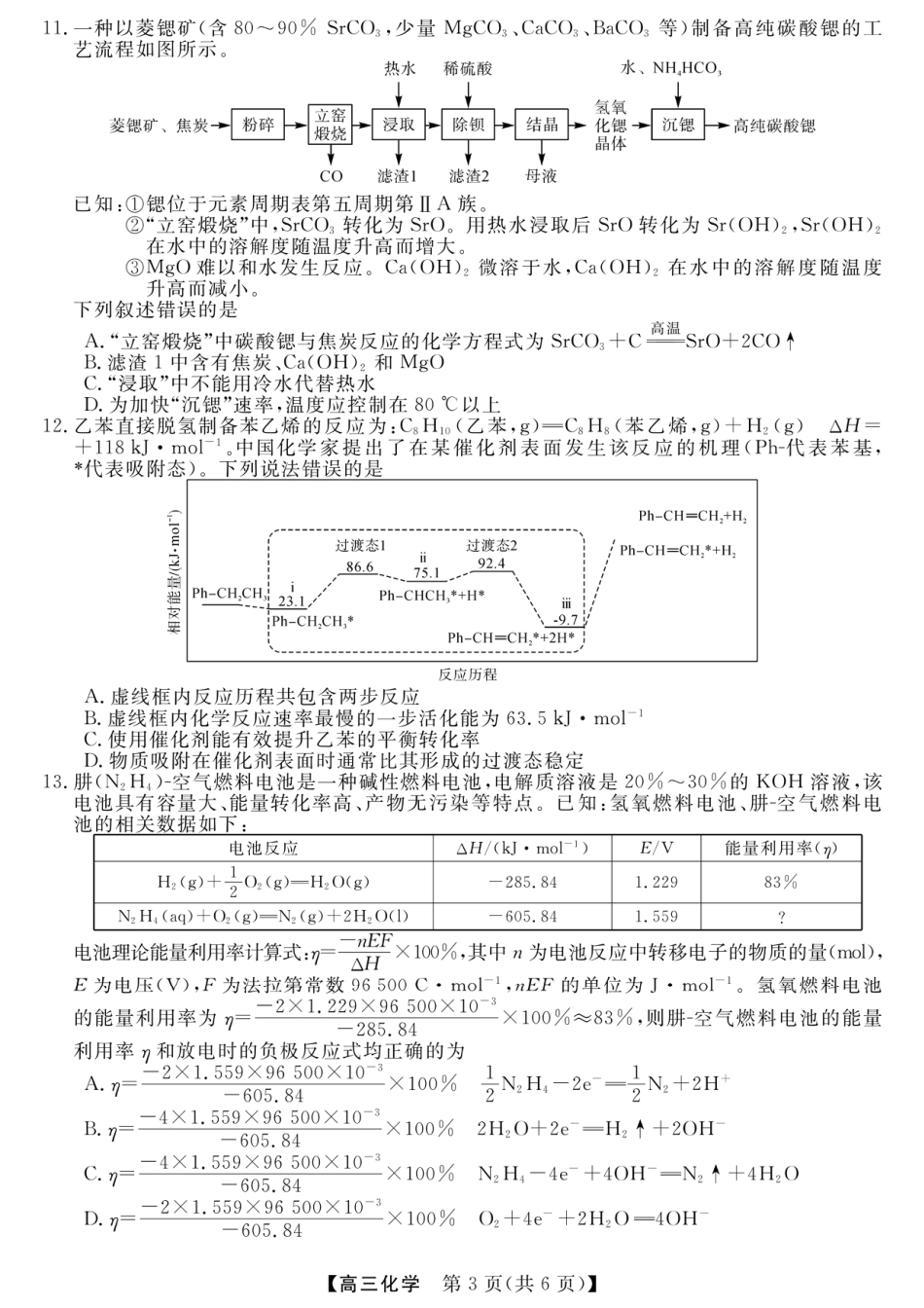 2025届高三11月份金科大联考化学试卷及答案.pdf
