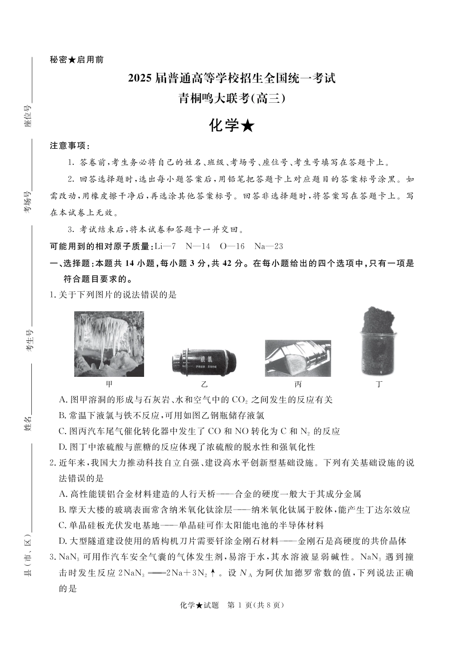 2025届高三11月份青桐鸣大联考化学试卷及答案（鲁科版）.pdf