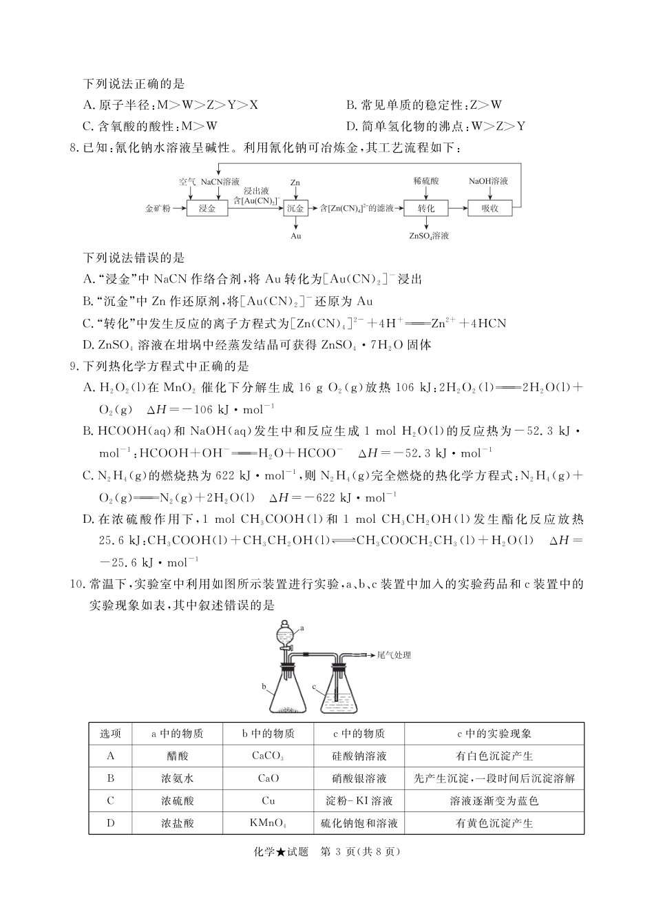 2025届高三11月份青桐鸣大联考化学试卷及答案（鲁科版）.pdf