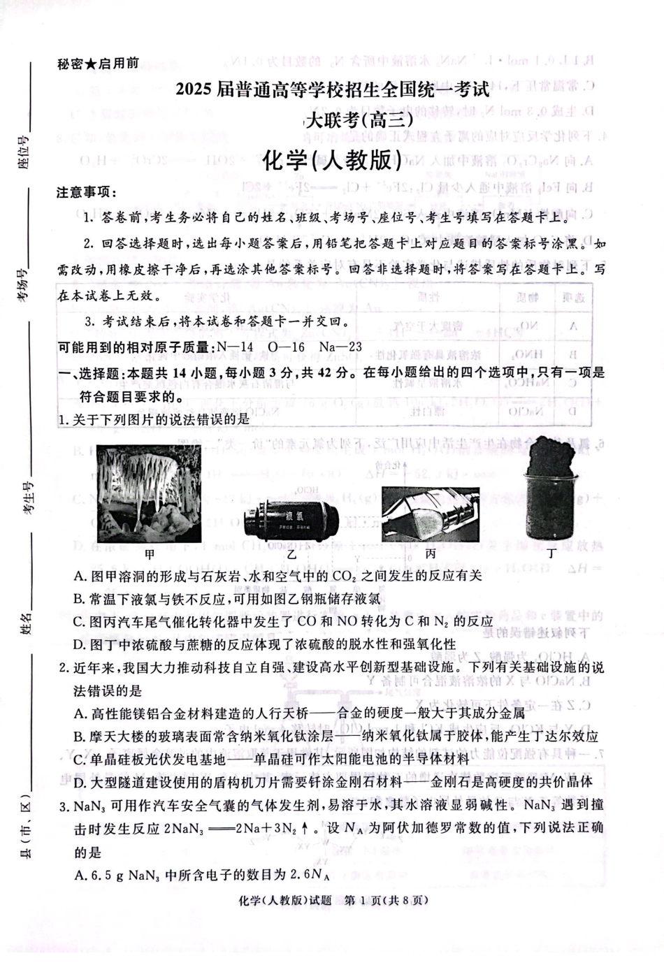 2025届高三11月份青桐鸣大联考化学试卷及答案（人教版）.pdf