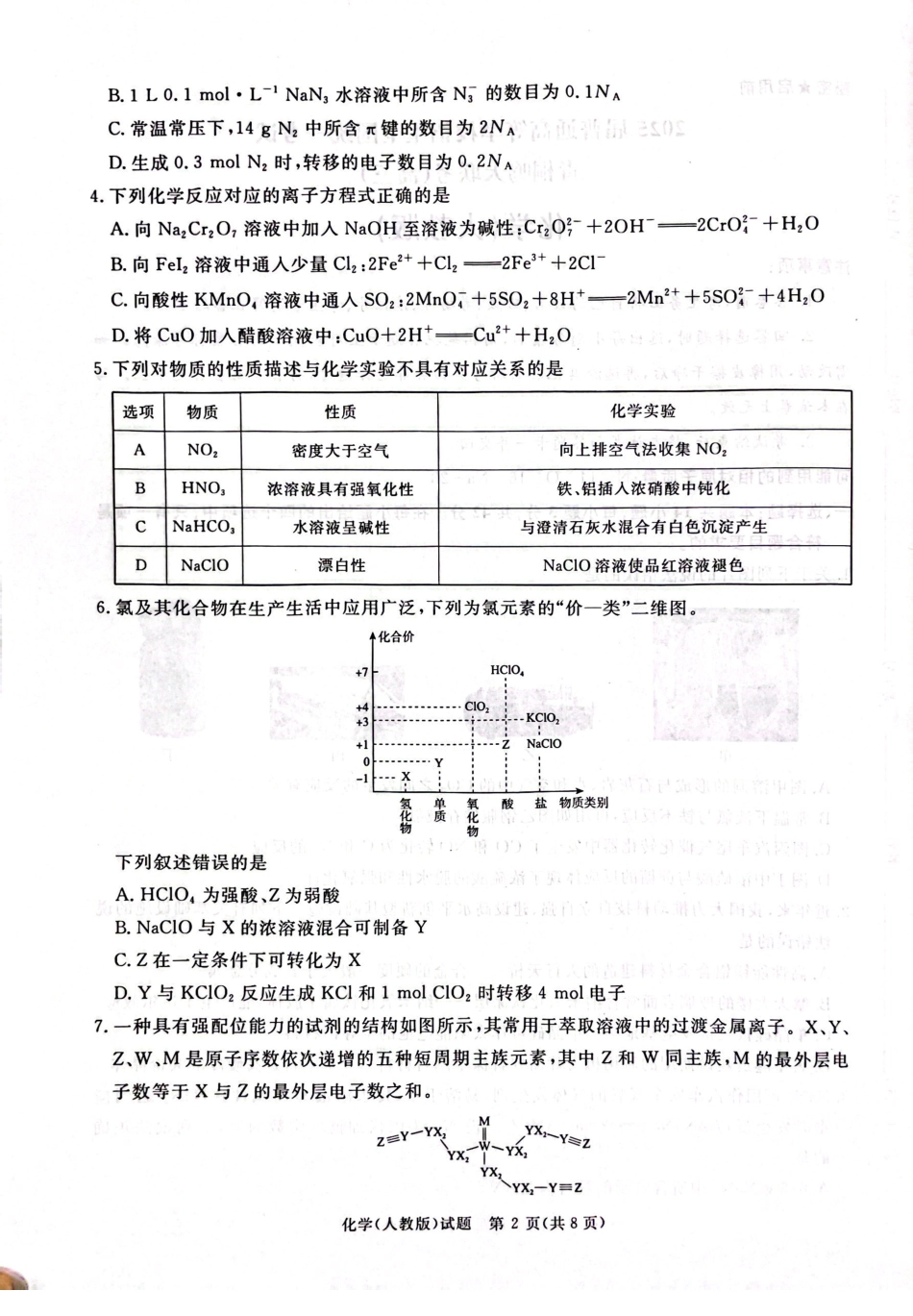 2025届高三11月份青桐鸣大联考化学试卷及答案（人教版）.pdf