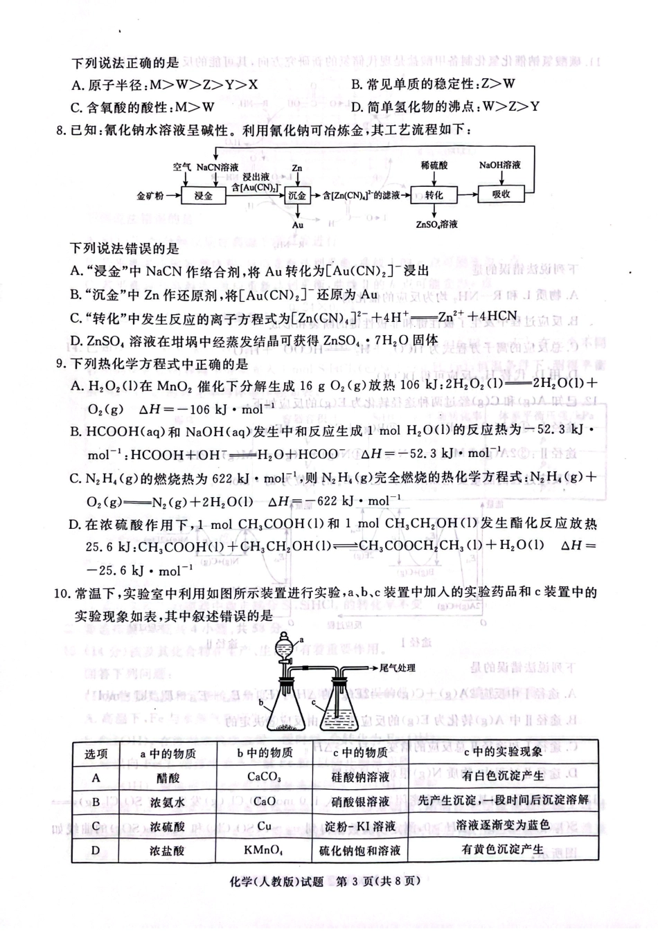 2025届高三11月份青桐鸣大联考化学试卷及答案（人教版）.pdf