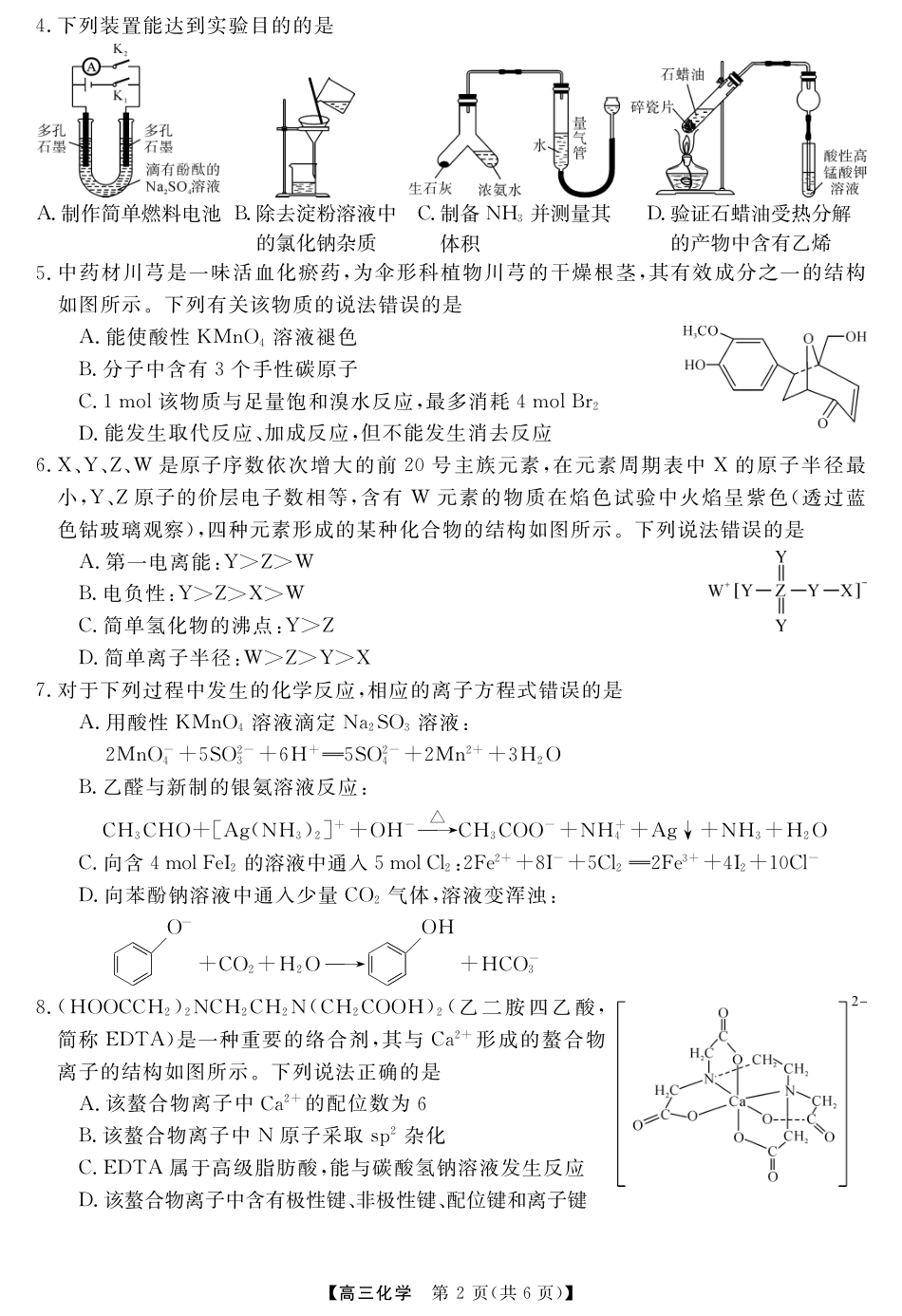 2025届高三第二学期4月份化学质量检测+答案.pdf