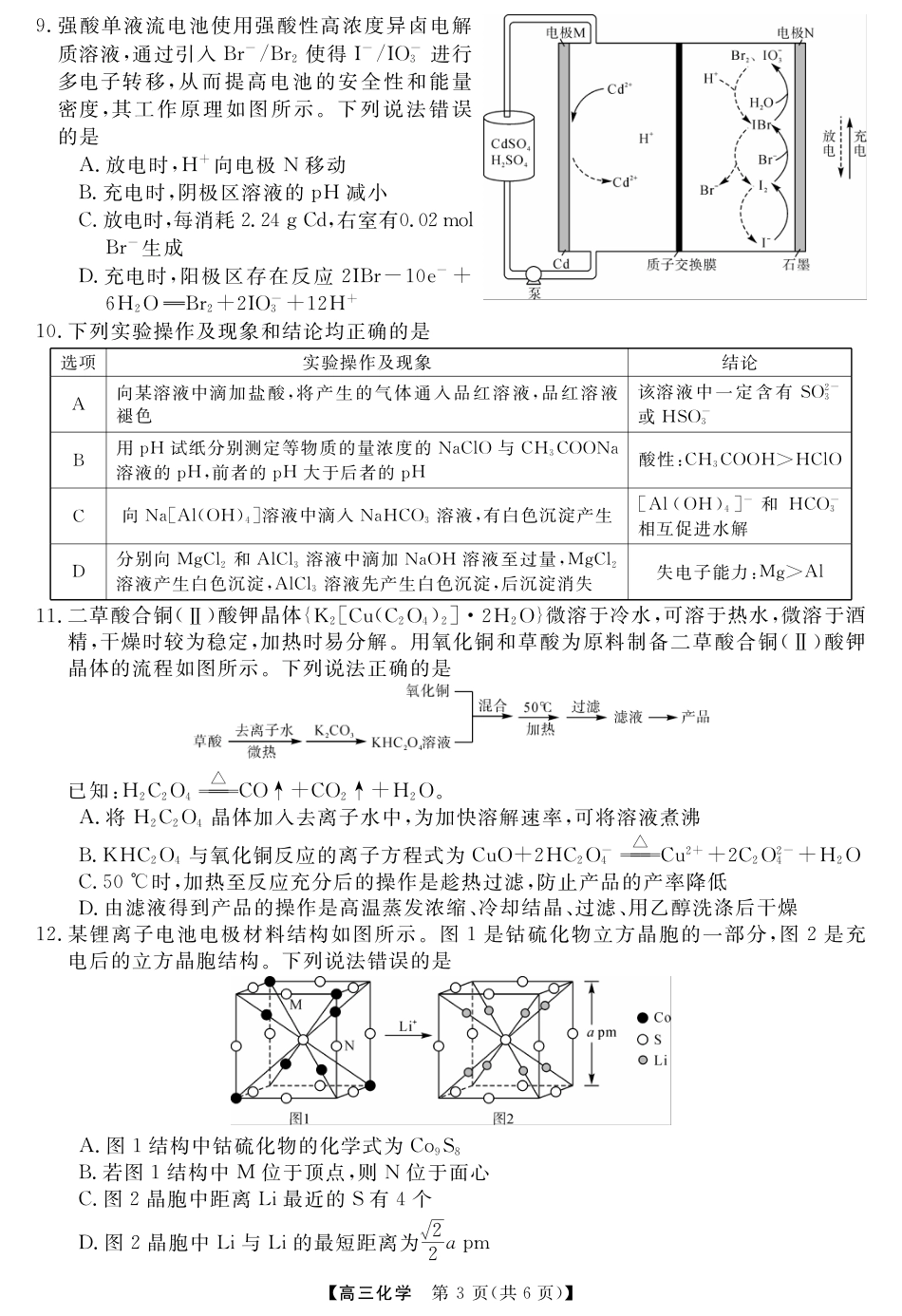 2025届高三第二学期4月份化学质量检测+答案.pdf