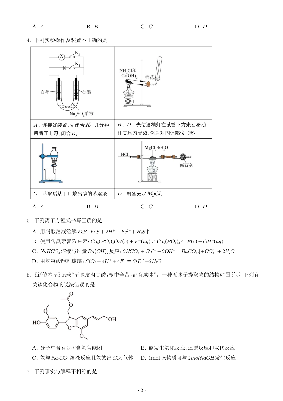 2026-2027学年高三化学秋季开学质量练习卷（14+4题型）+答案详解.pdf
