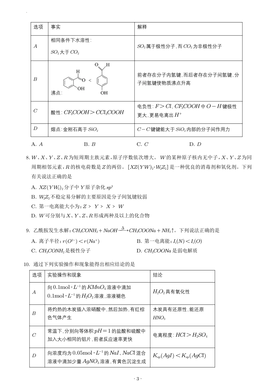 2026-2027学年高三化学秋季开学质量练习卷（14+4题型）+答案详解.pdf