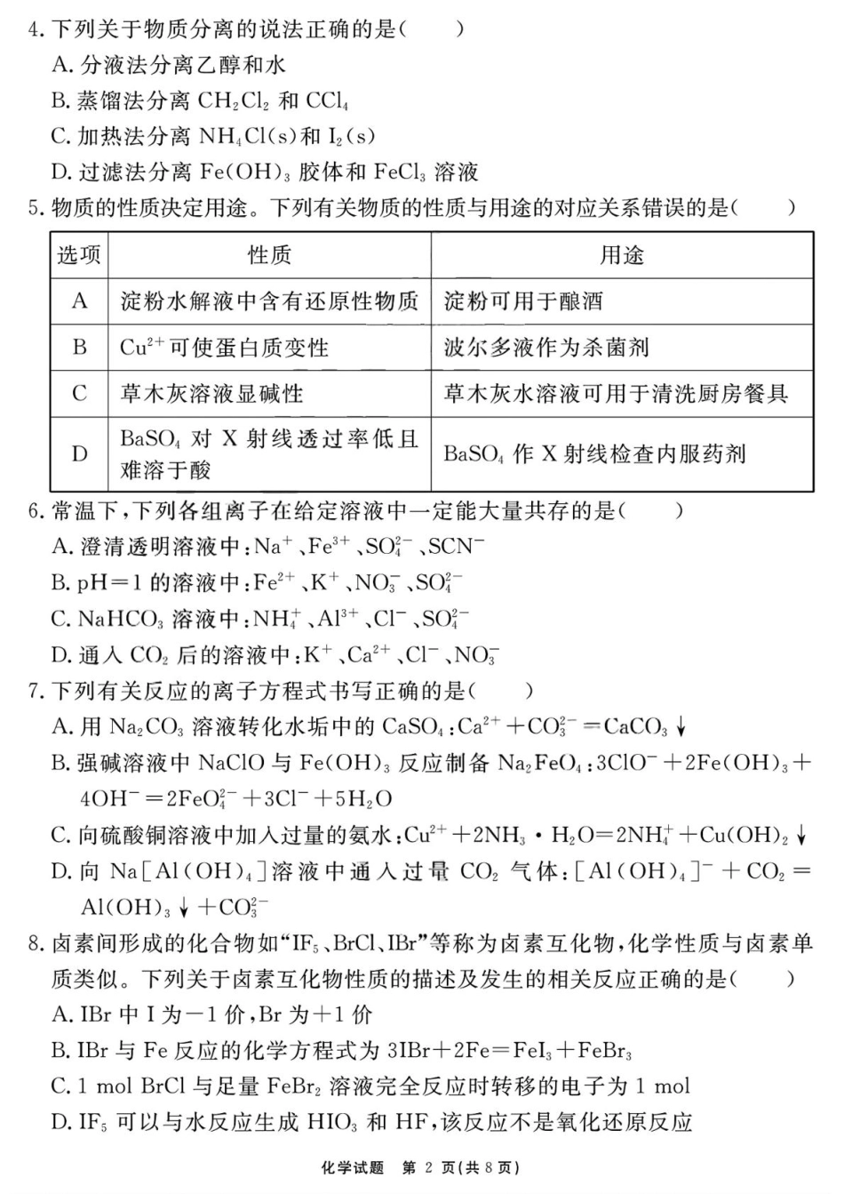 2026届安徽合肥168中学高三上学期一模化学试题+答案.pdf