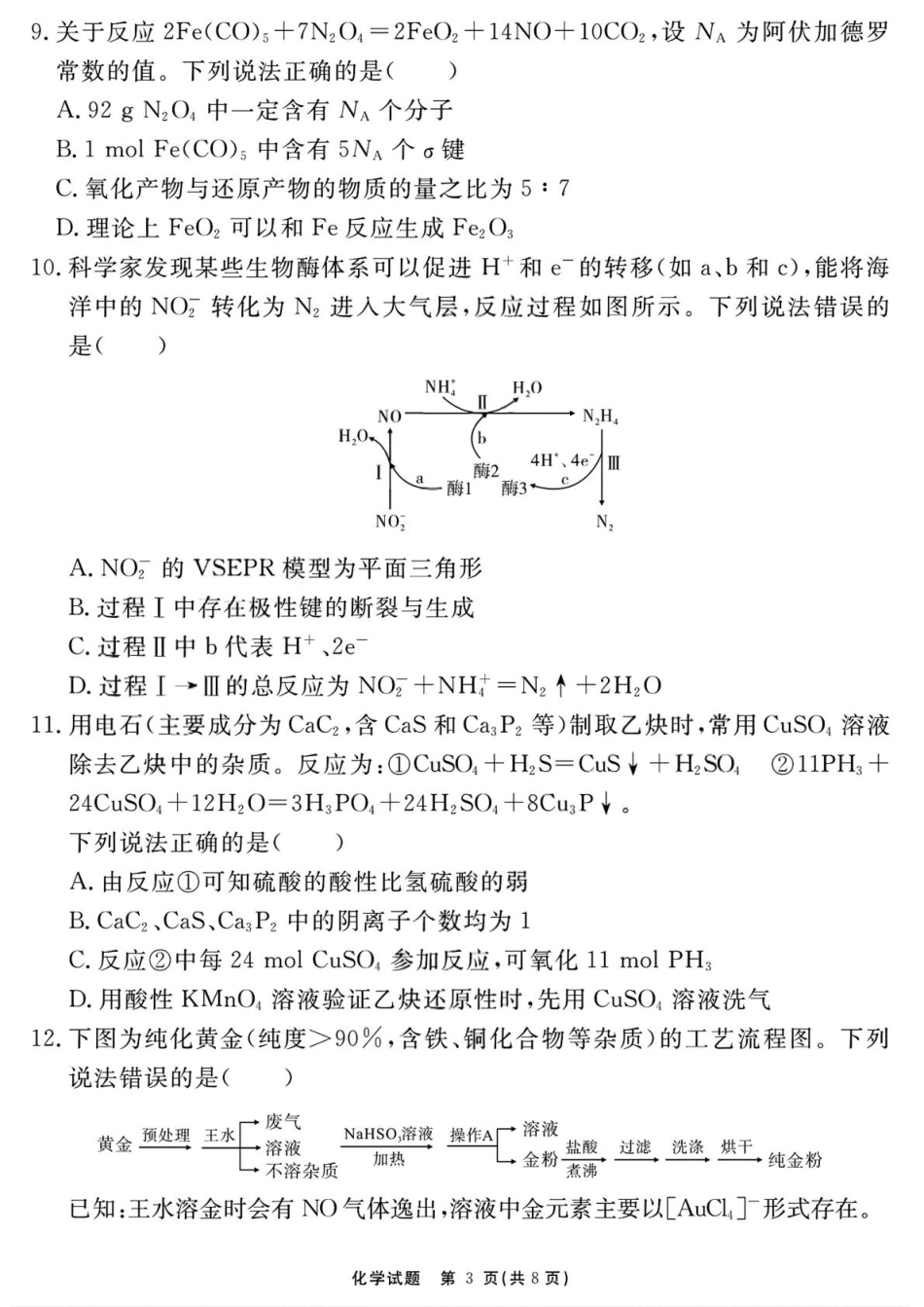 2026届安徽合肥168中学高三上学期一模化学试题+答案.pdf