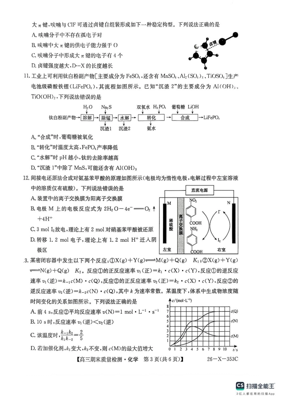 2026届安徽县中联盟1月高三化学期末质量检测试卷26-X-353C和答案.pdf