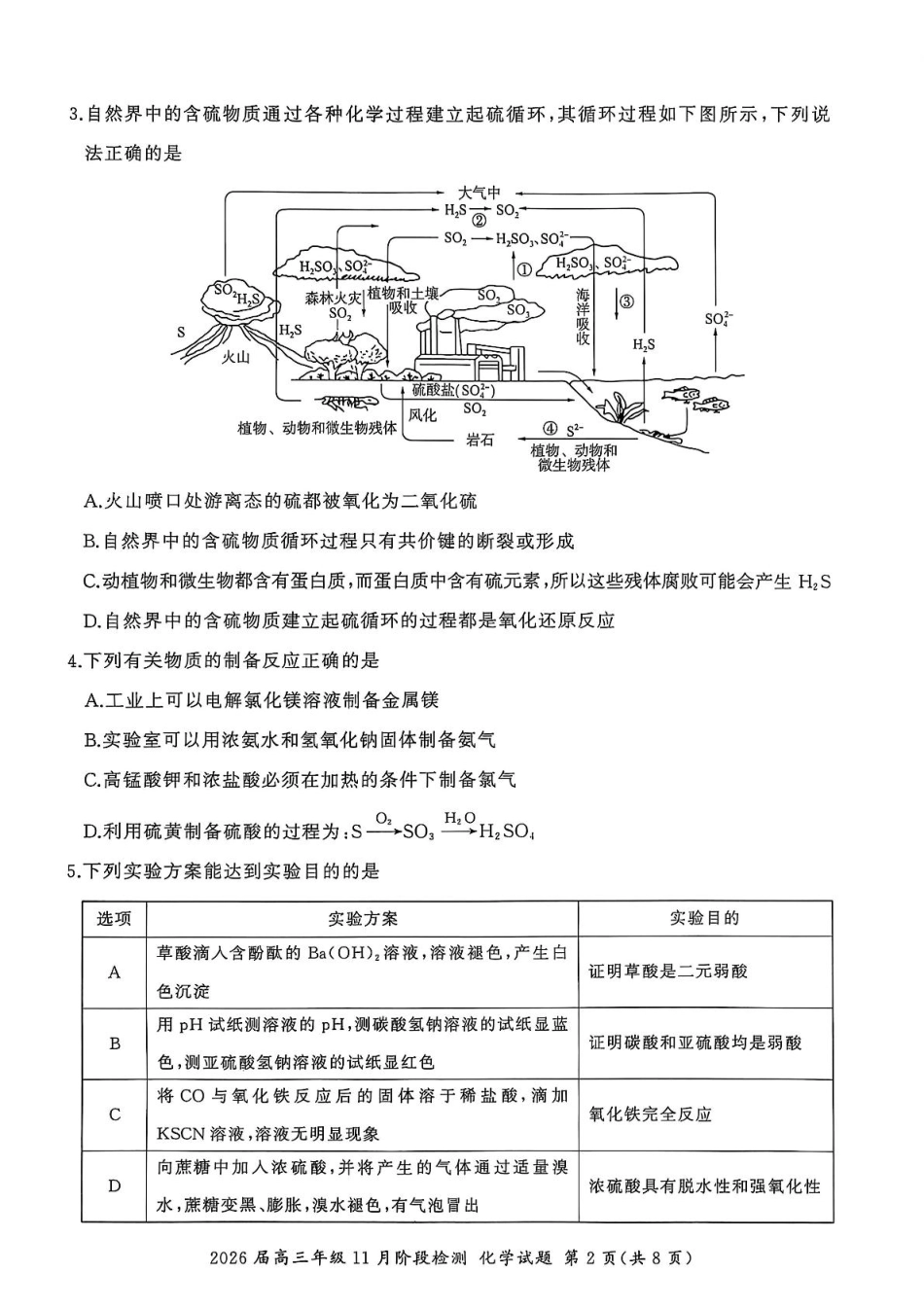 2026届百师联盟高三上学期11月阶段检测化学试题+答案.pdf