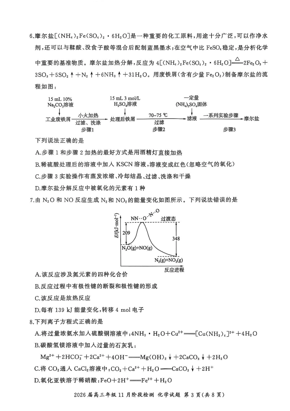 2026届百师联盟高三上学期11月阶段检测化学试题+答案.pdf