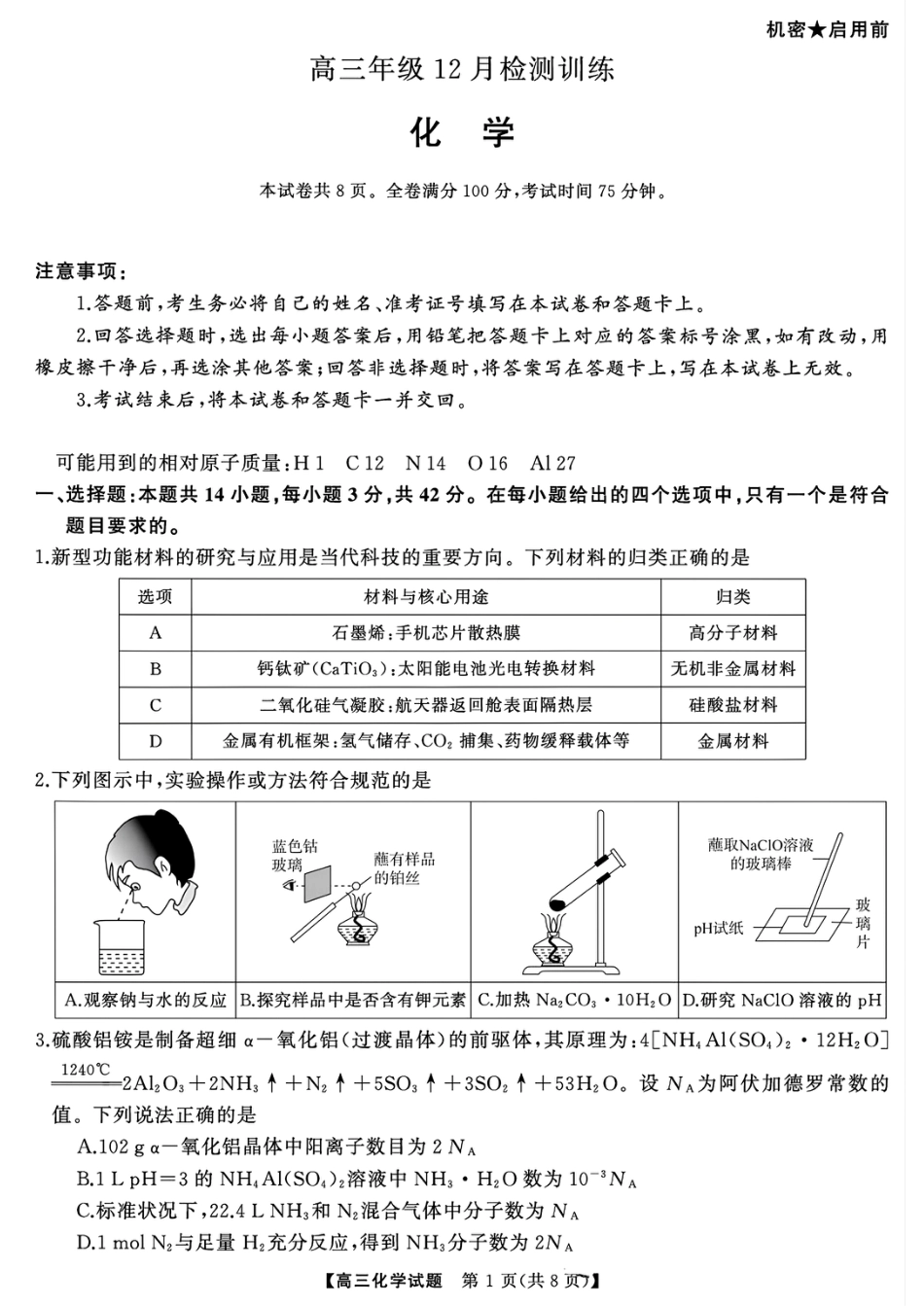 2026届天壹大联考高三年级12月检测训练+答案.pdf