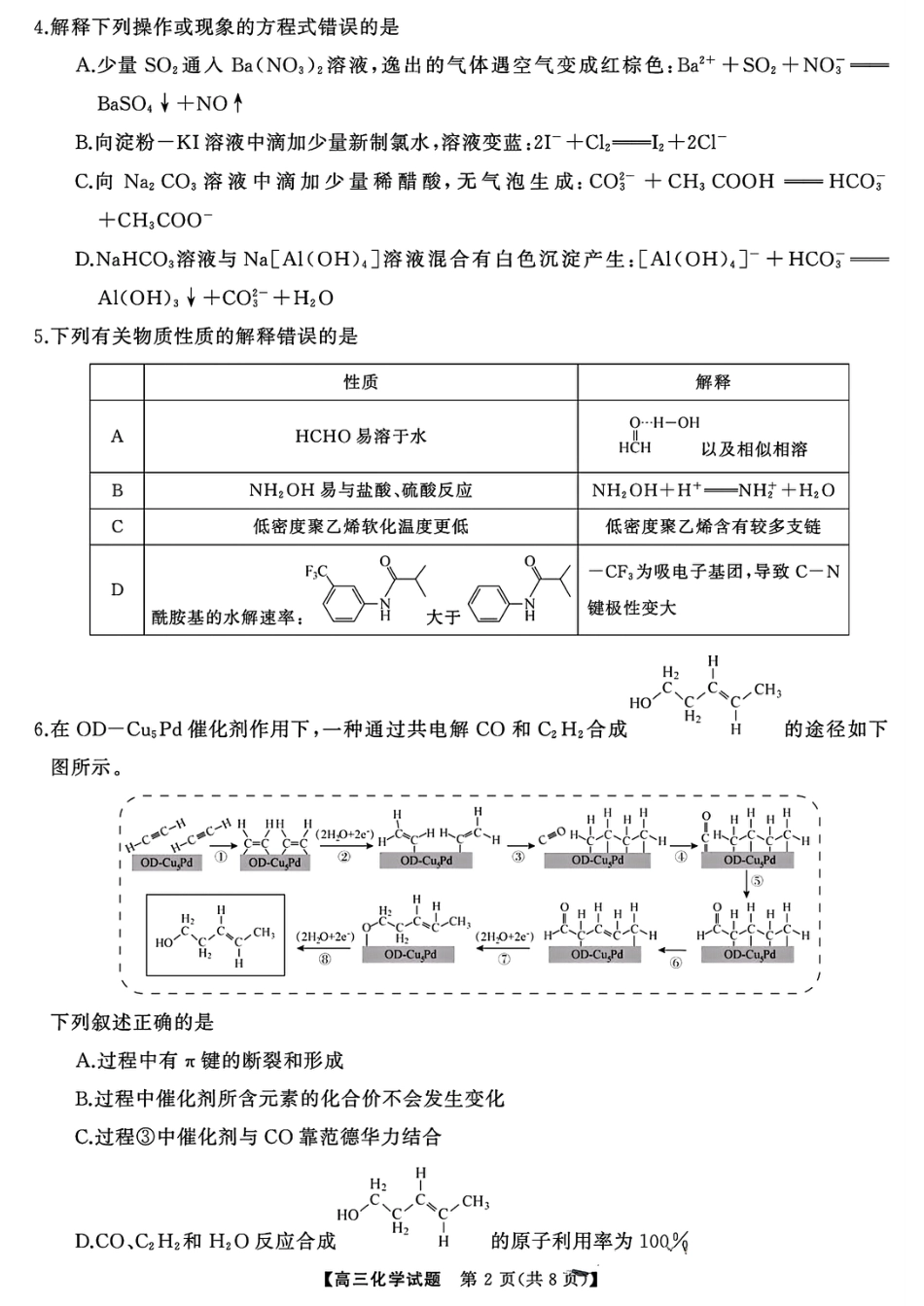 2026届天壹大联考高三年级12月检测训练+答案.pdf