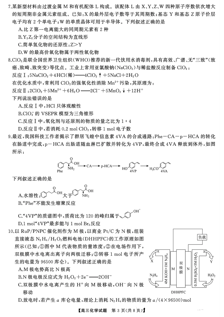 2026届天壹大联考高三年级12月检测训练+答案.pdf