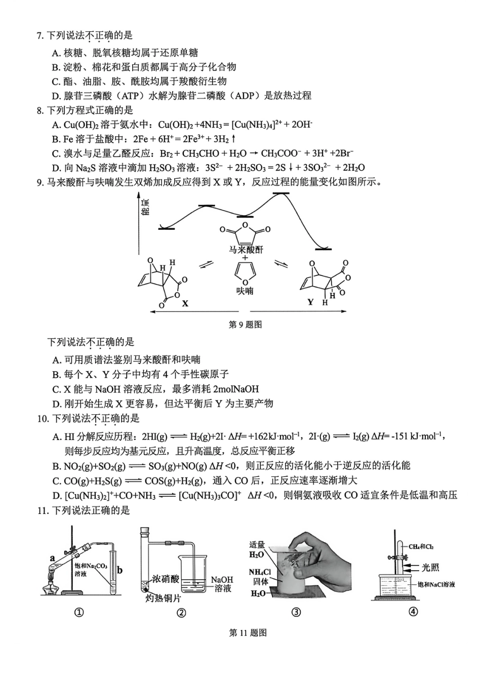 2026届浙江省精诚联盟高三上学期一模化学试题+答案.pdf