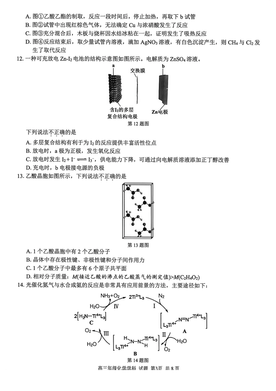 2026届浙江省精诚联盟高三上学期一模化学试题+答案.pdf