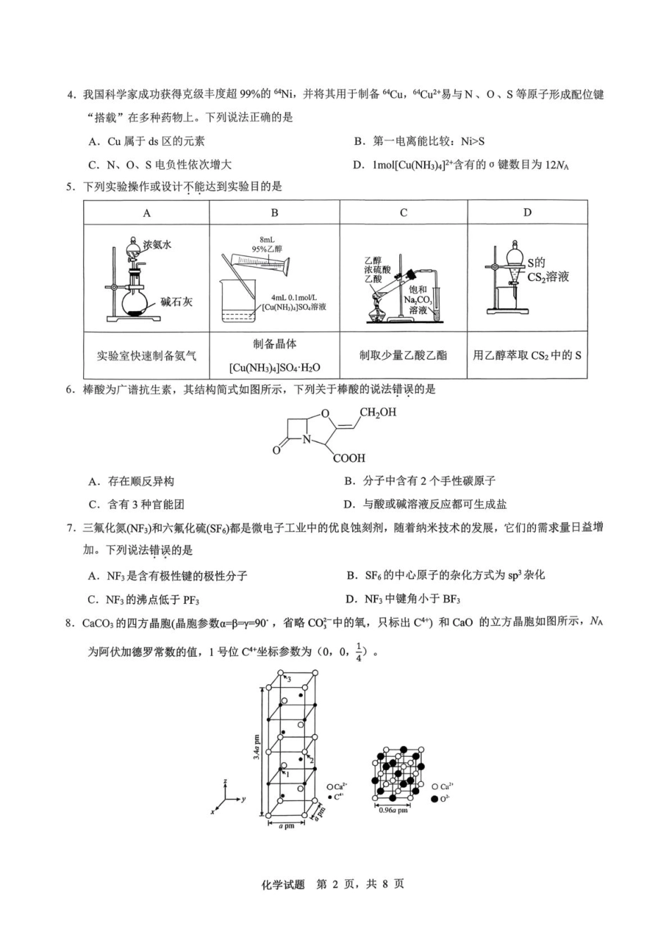 2026届重庆育才中学高三上学期一模化学试卷和答案.pdf