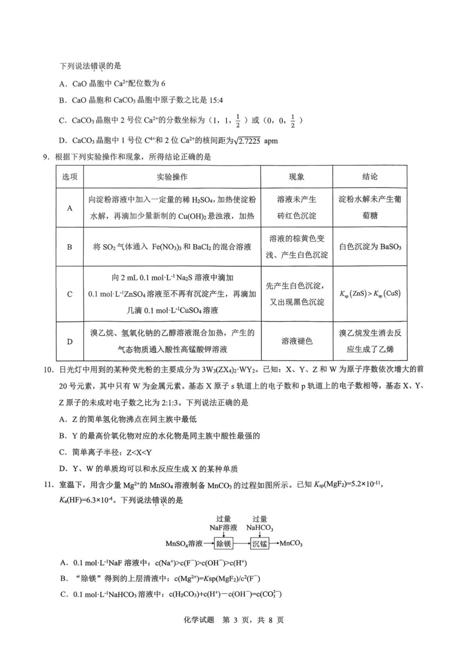 2026届重庆育才中学高三上学期一模化学试卷和答案.pdf