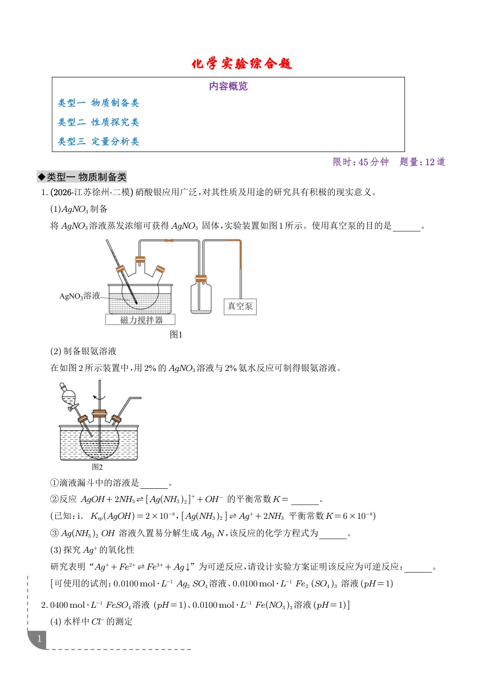 2027年高考化学大题专练--化学实验综合题+答案.pdf
