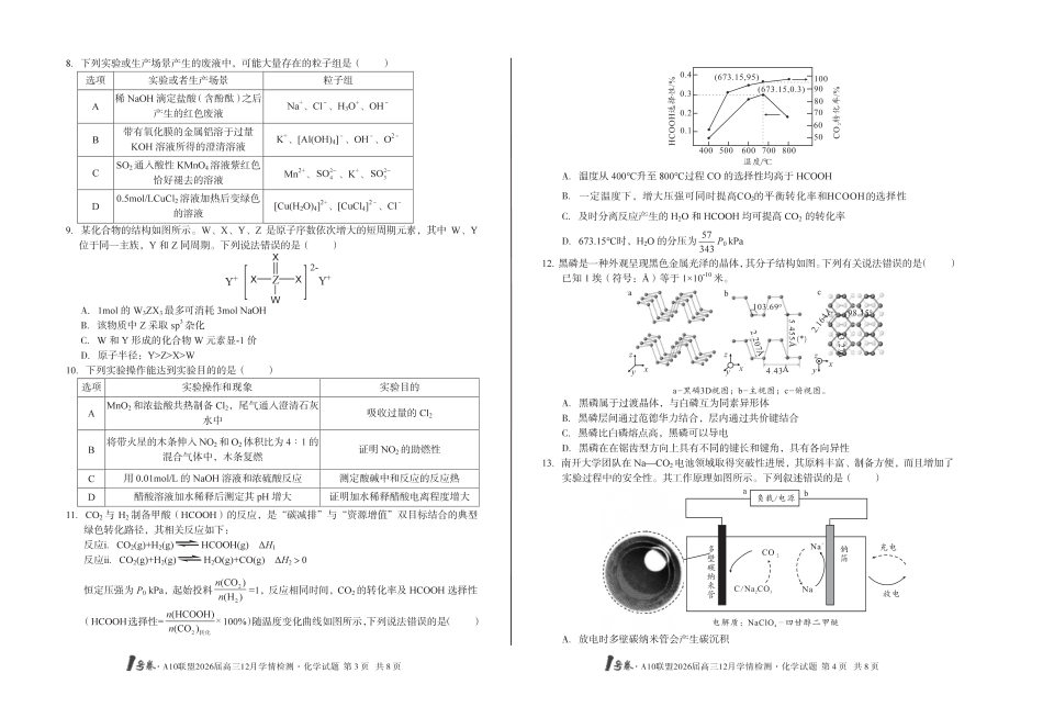 安徽A10联盟2026年12月高三上学期化学试题A+答案.pdf