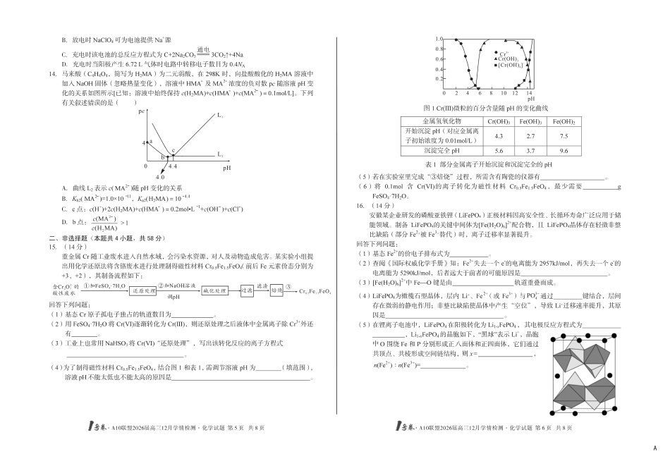 安徽A10联盟2026年12月高三上学期化学试题A+答案.pdf
