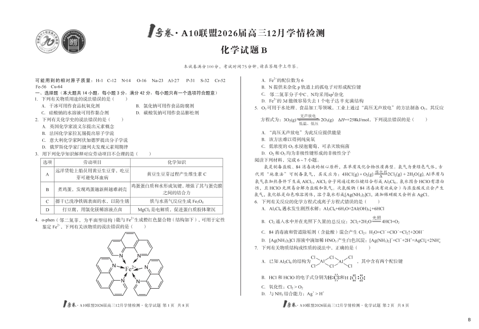 安徽A10联盟2026年12月高三上学期化学试题B+答案.pdf