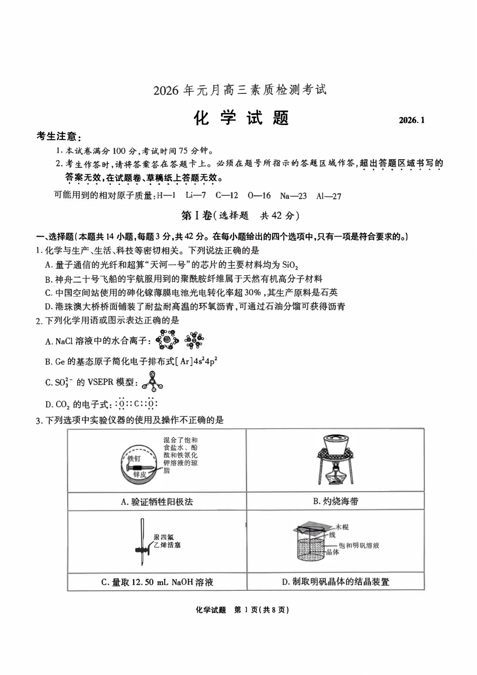 安徽省六校教育研究会2026年元月高三化学素质检测试卷和答案.pdf
