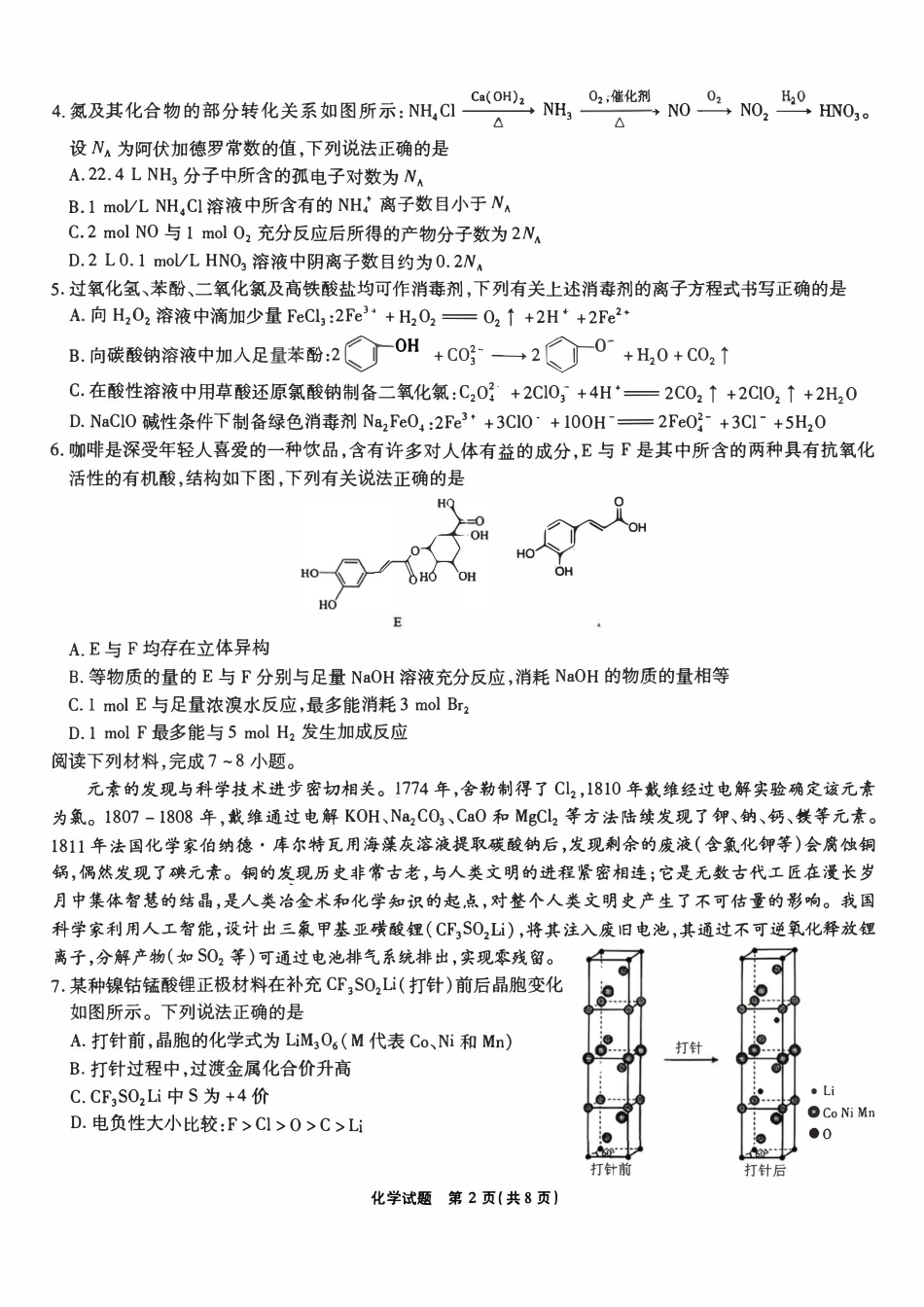 安徽省六校教育研究会2026年元月高三化学素质检测试卷和答案.pdf