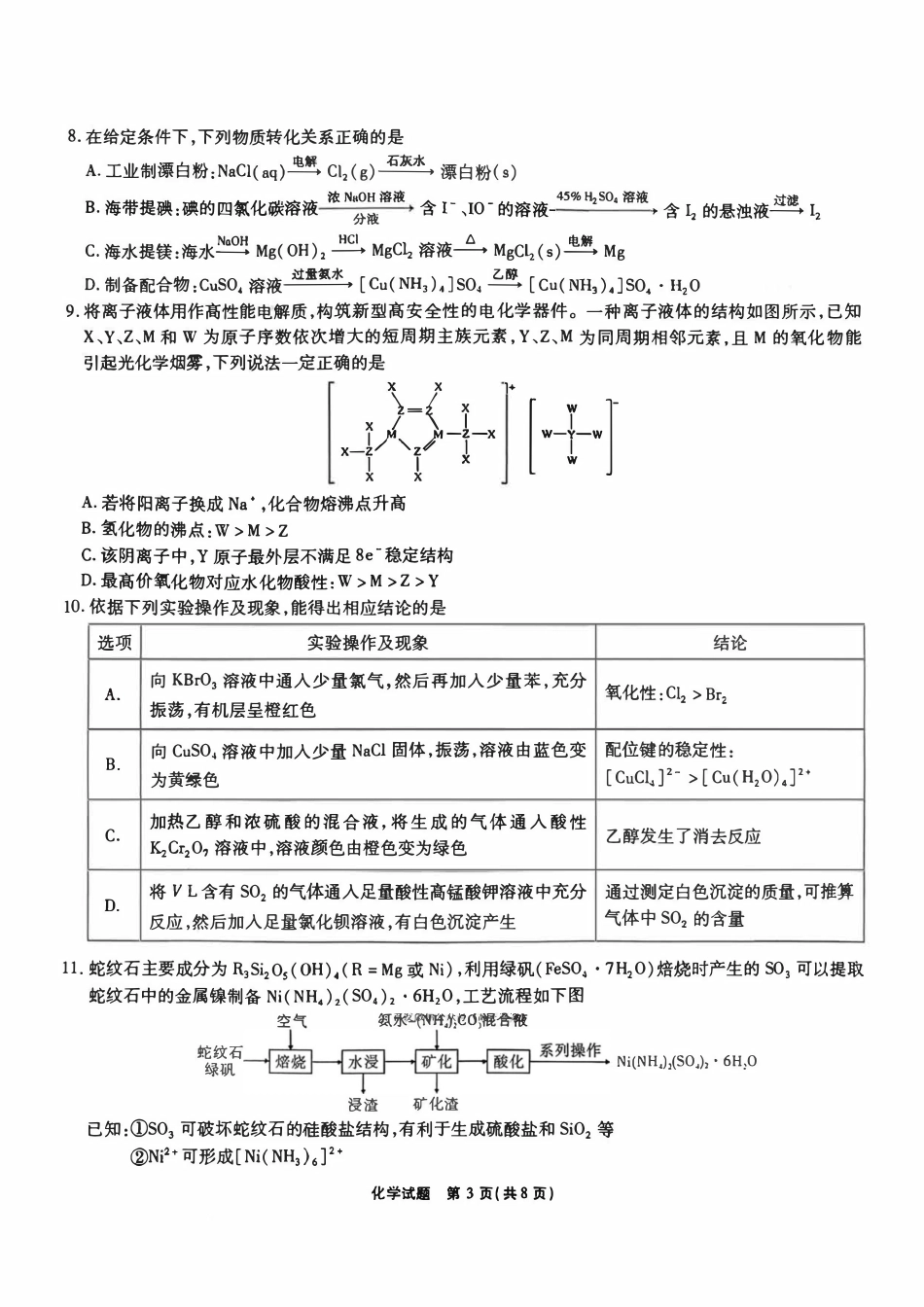 安徽省六校教育研究会2026年元月高三化学素质检测试卷和答案.pdf