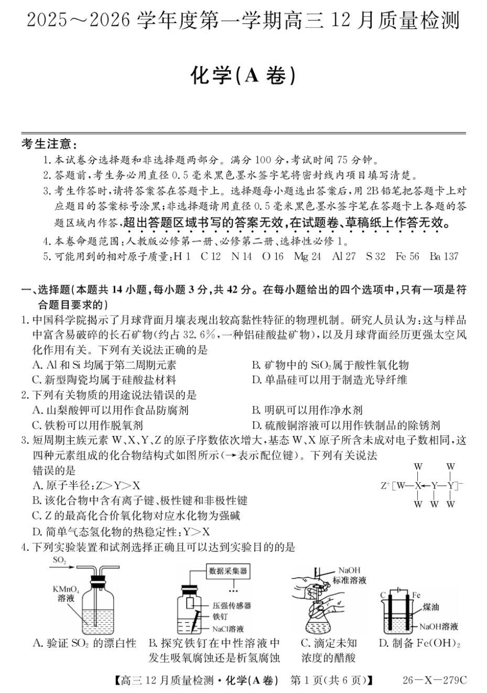 安徽县中联考2026届高三上学期12月质检化学试题+答案.pdf